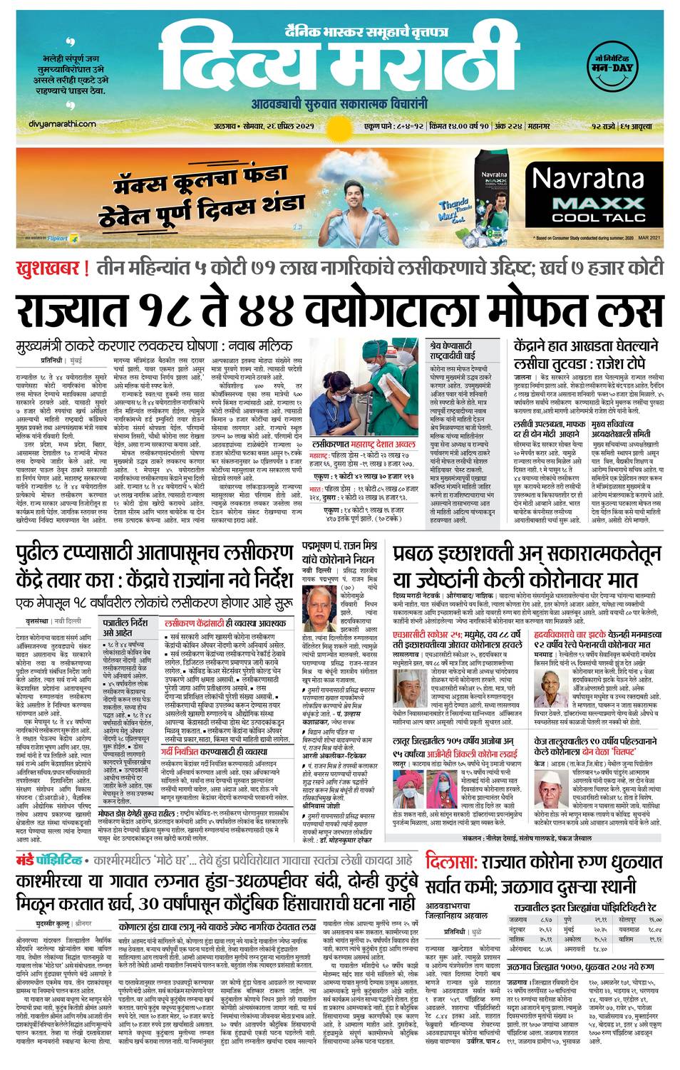 20210426 Divya Marathi ePaper, dhule, ePaper, dhule e Paper, e